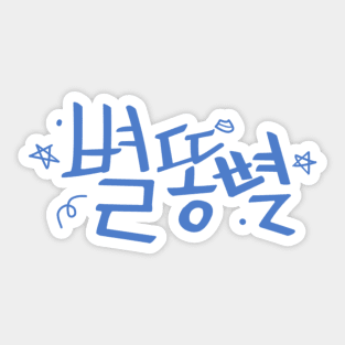 Shooting Stars Sticker